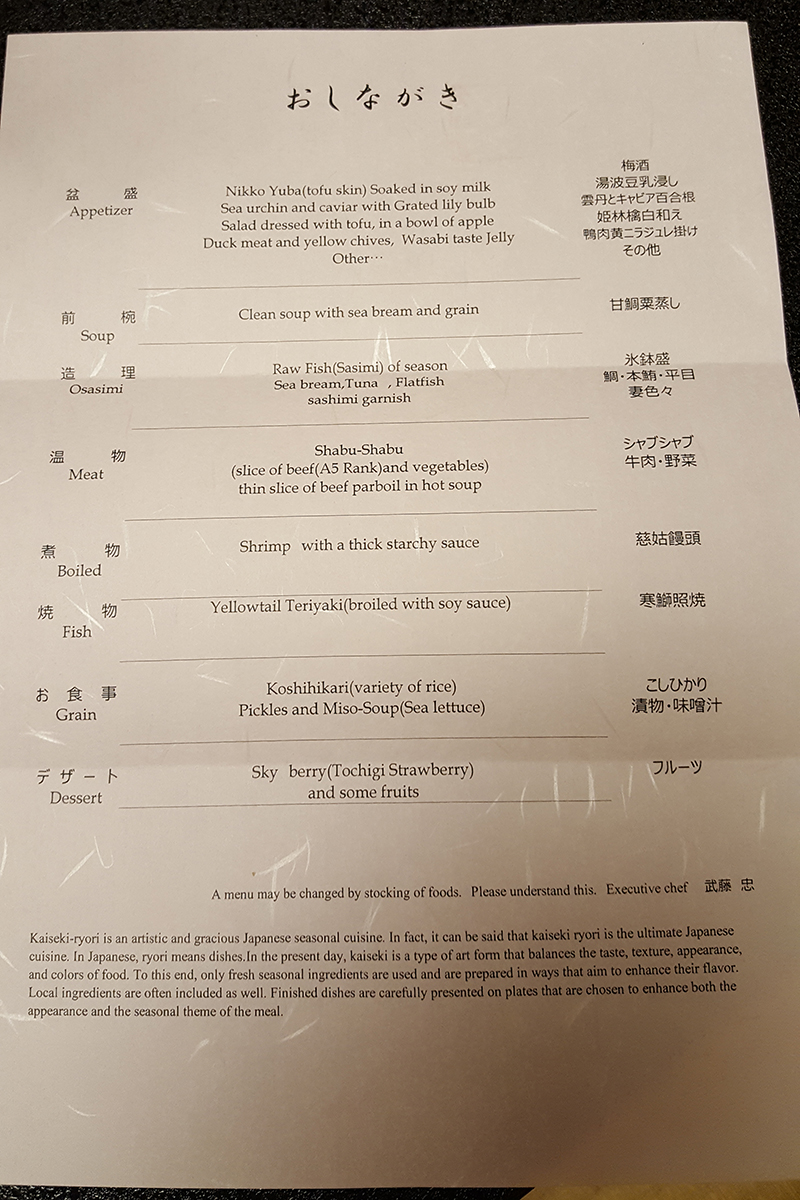 가이세키 코스 메뉴